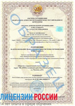 Образец разрешение Мариинск Сертификат ISO 22000